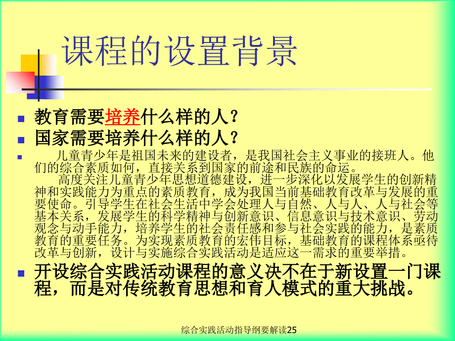 综合实践活动指导纲要解读25课件_第4页