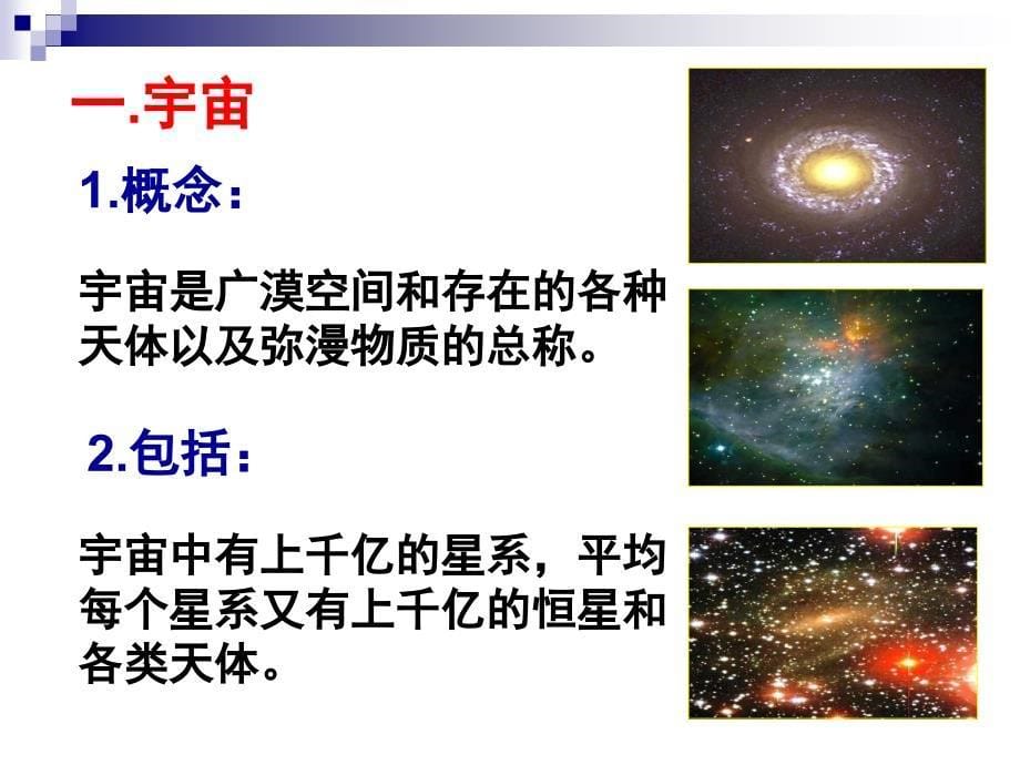 宇宙的起源课件_第5页