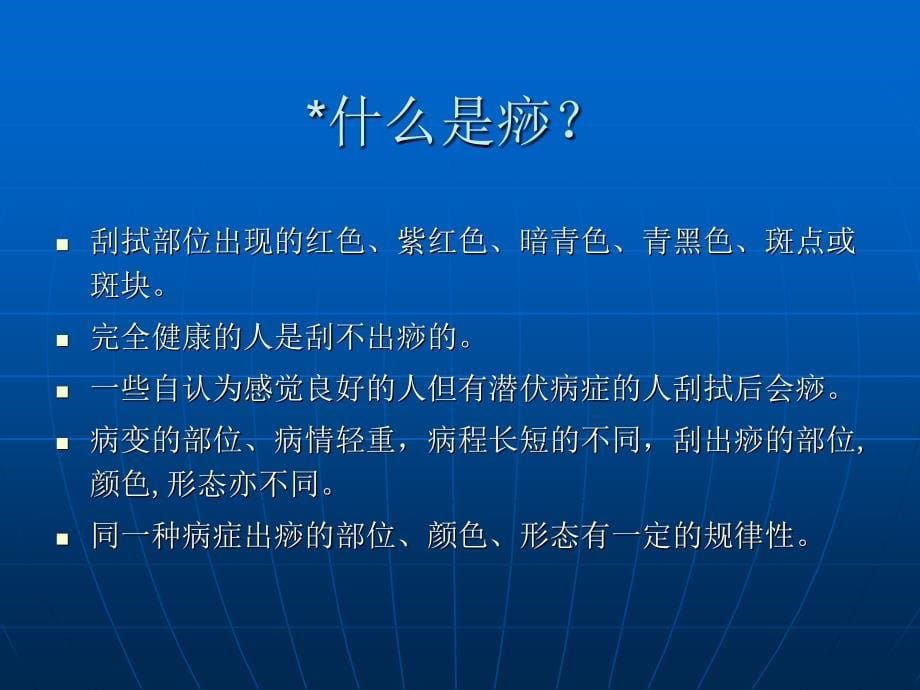 《中国中医全息经络》PPT课件.ppt_第5页