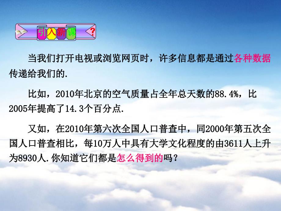 【北京课改版】数学七下：9.1总体与样本ppt课件2_第3页