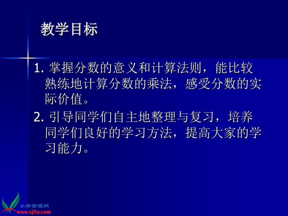 苏教版数学六年级上册分数乘法课件_第2页