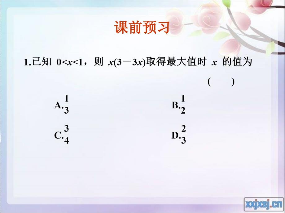 人教版高中数学必修5《基本不等式》精品课件_第2页