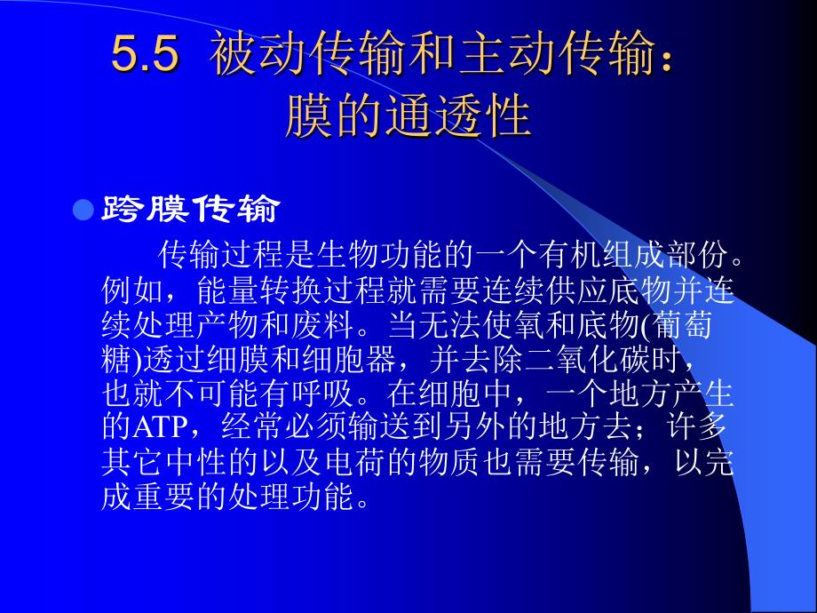 生物物理学导论 课件.ppt_第2页