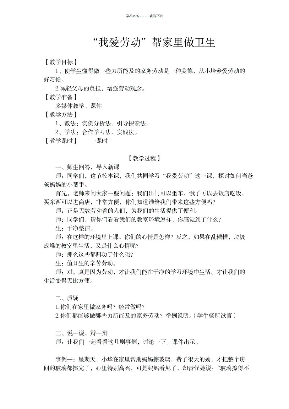 2023年德育校本精品讲义之我爱劳动_第1页