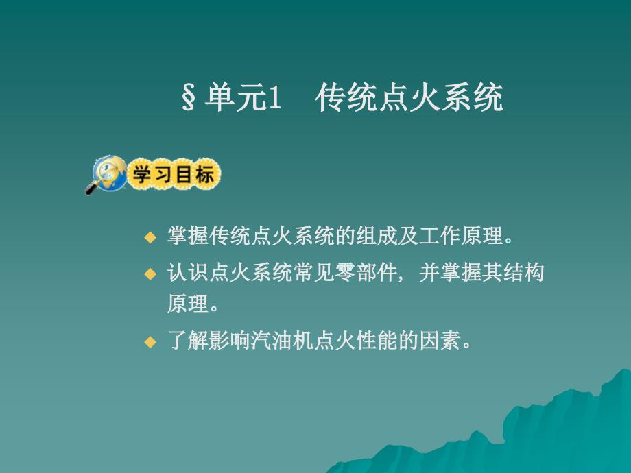 单元传统点火系统单元电子点火系统单元微机控制点火_第2页