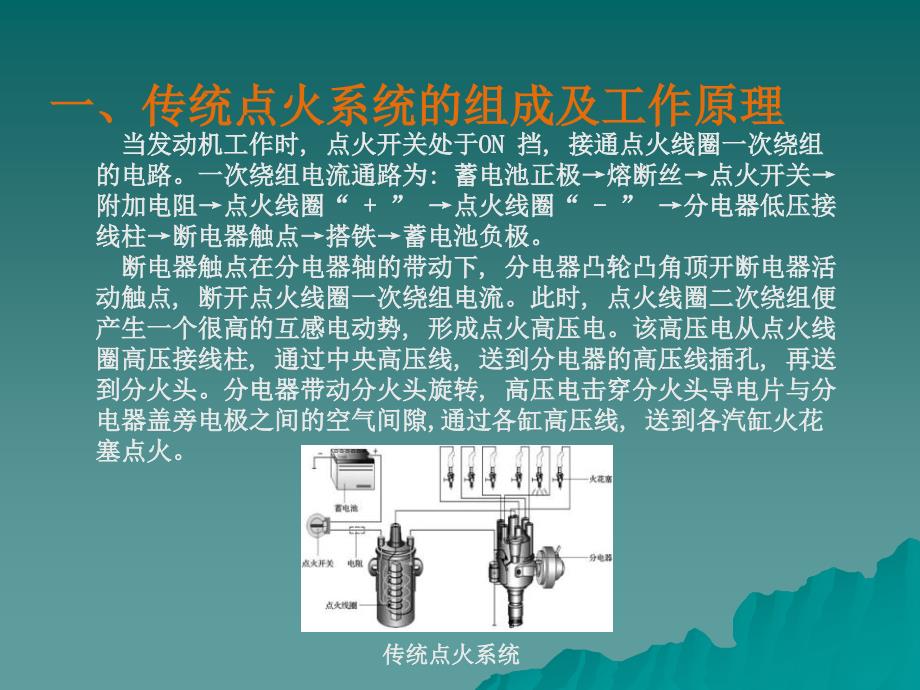 单元传统点火系统单元电子点火系统单元微机控制点火_第3页