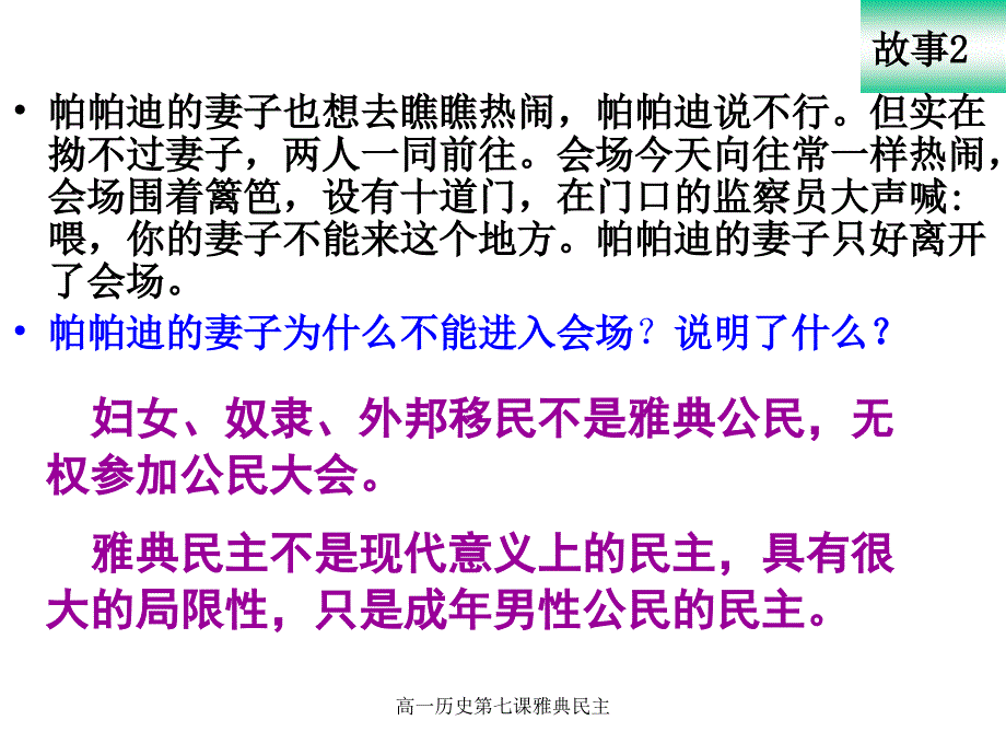 高一历史第七课雅典民主课件_第4页