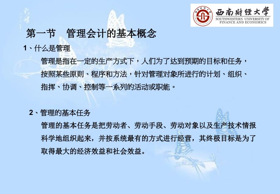 第一章管理会计的产生和发展17_第4页