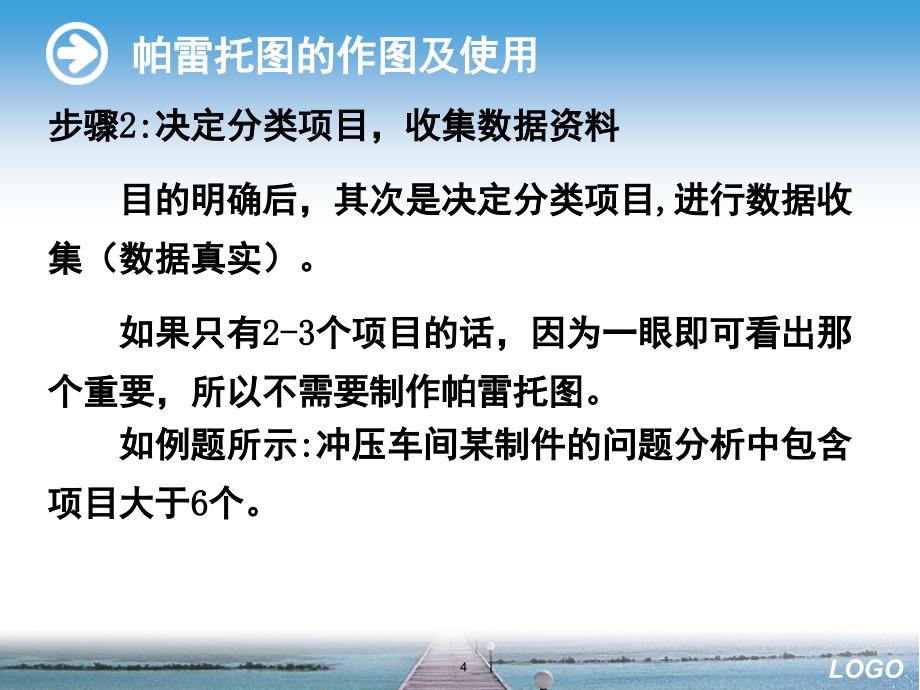 最简易的帕累托图制作方法简介文档资料_第4页