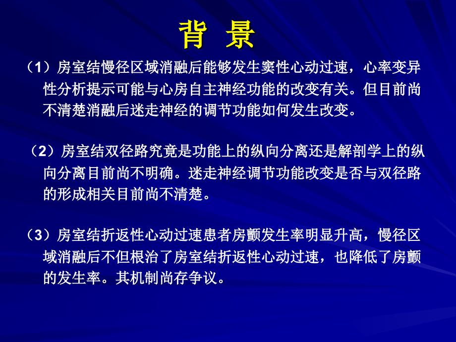 慢径区域消融对迷走神经功能的影响_第2页