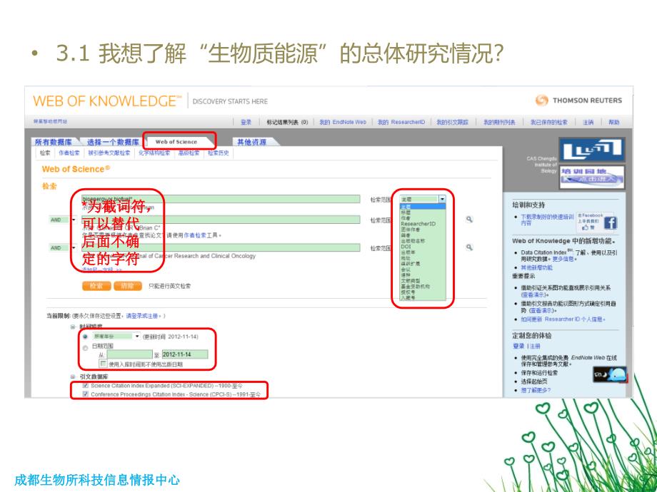 文献检索技能培训--以webofscience为例_第3页
