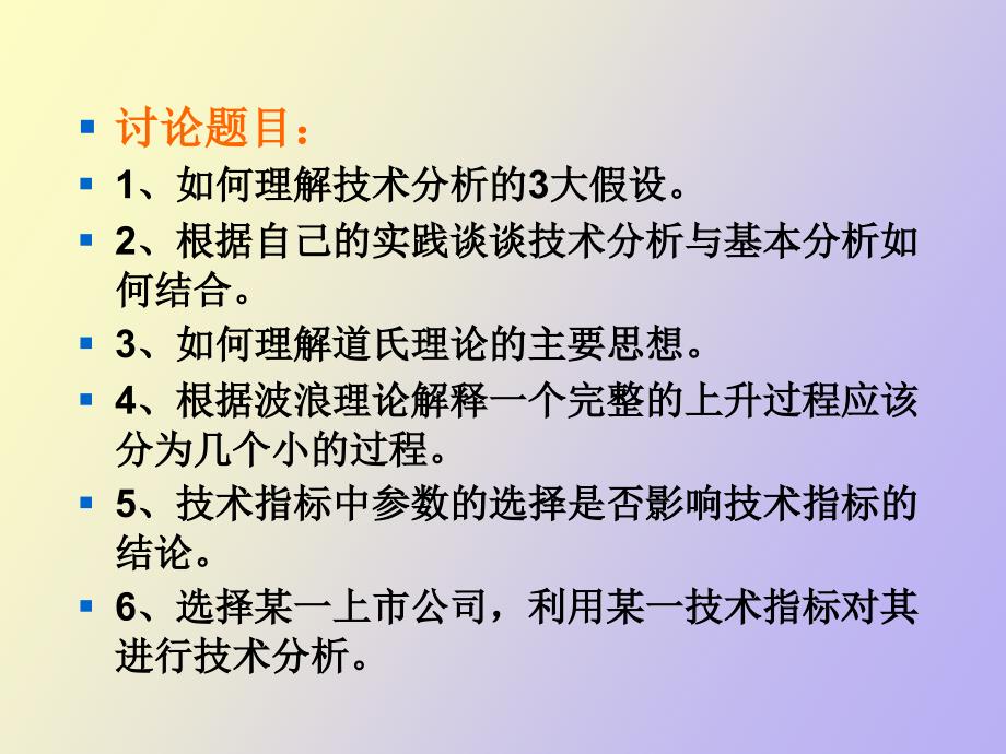 证券投资收益与风险防范_第2页