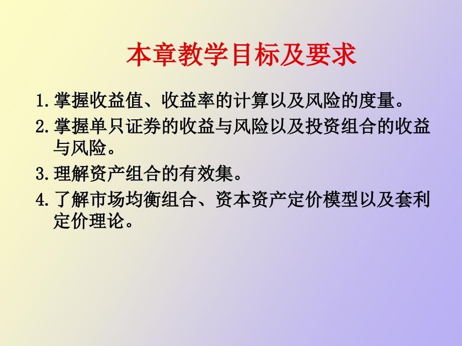 证券投资收益与风险防范_第3页