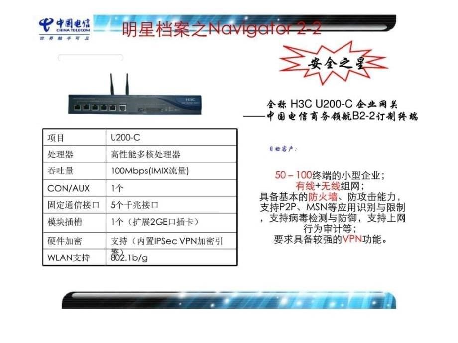 华三商务领航22信通信网关配置与维护(V50)_第5页