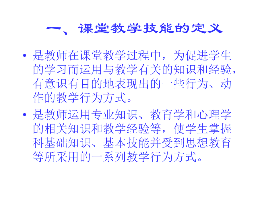 实践教学教学技能与方法_第3页