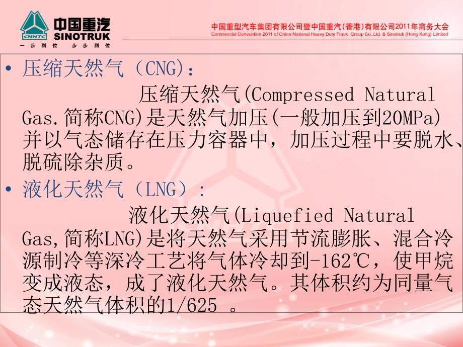 天然气重卡课件_第3页