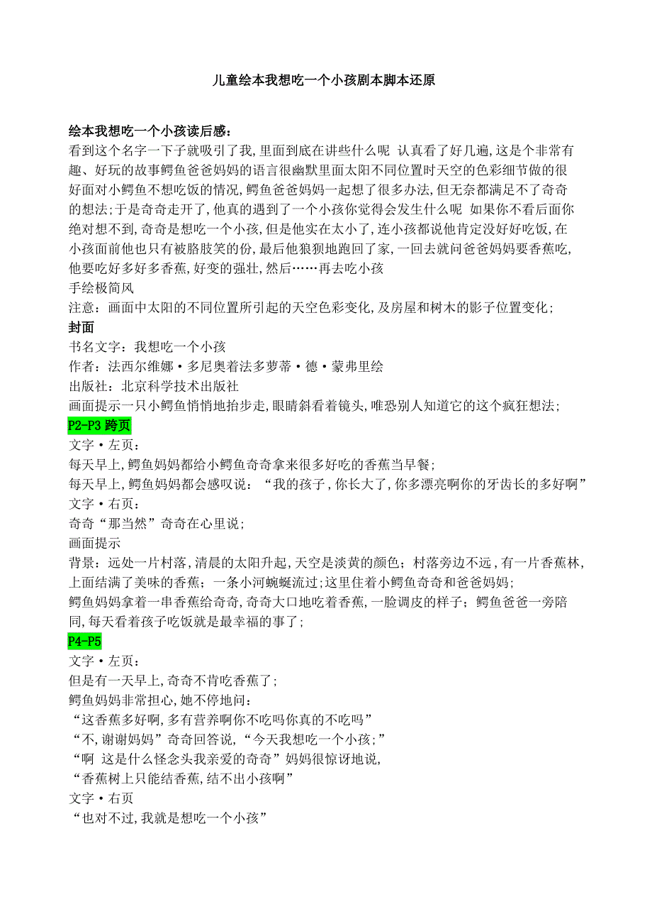 儿童绘本我想吃一个小孩读后感和剧本脚本还原_第1页