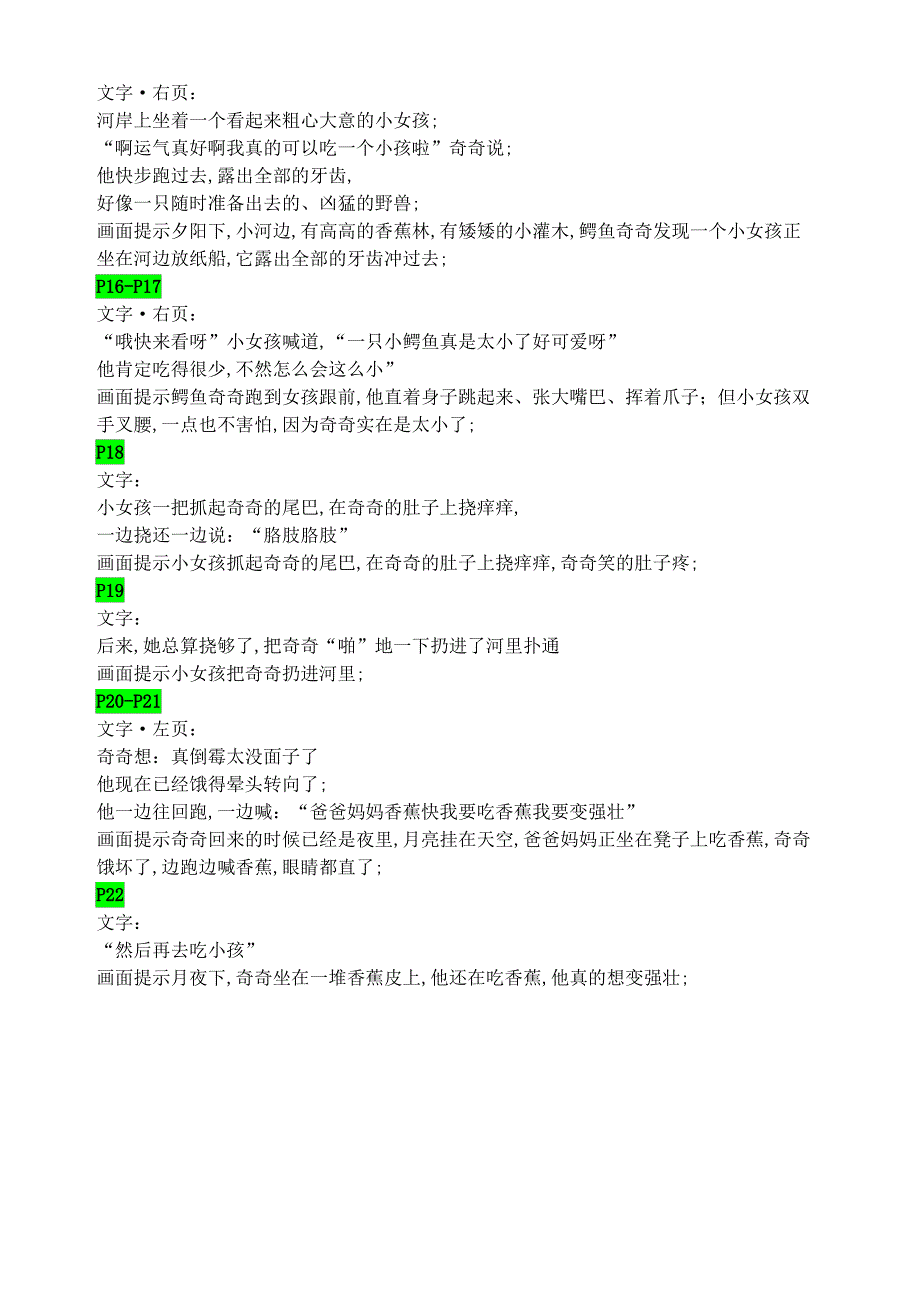 儿童绘本我想吃一个小孩读后感和剧本脚本还原_第3页