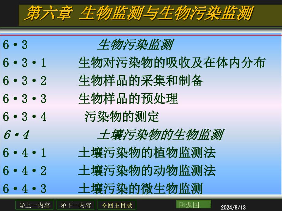 环境监测课件_第2页