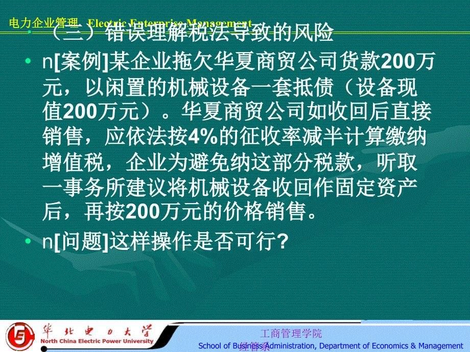 企业纳税风险管理与税收政策运用培训讲义_第5页