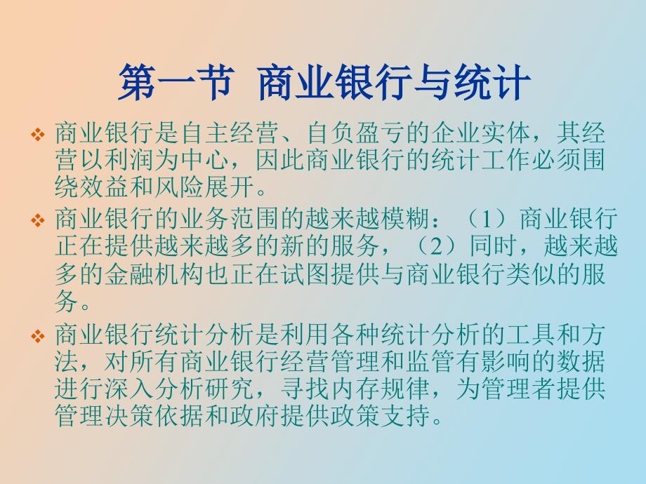 商业银行统计分析_第2页