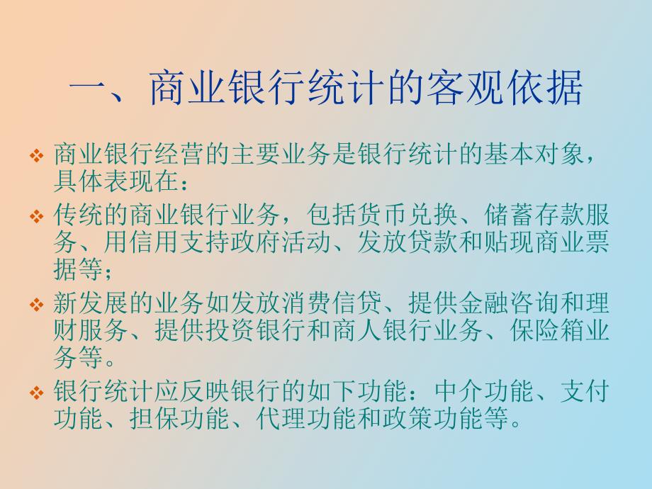 商业银行统计分析_第3页