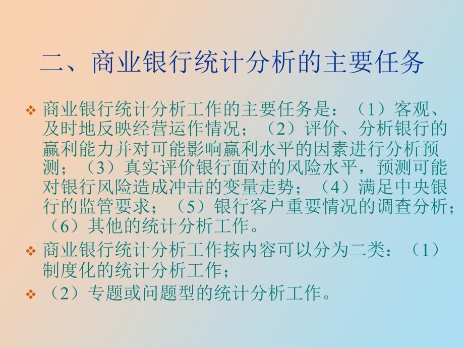 商业银行统计分析_第4页