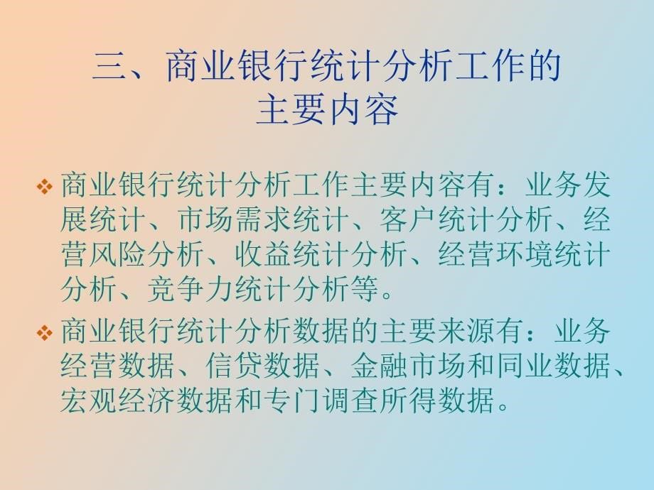 商业银行统计分析_第5页