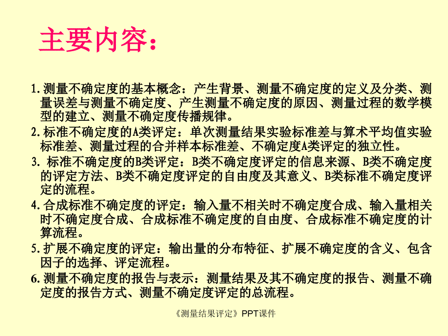 测量结果评定课件_第3页