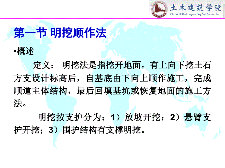 《地铁车站施工》PPT课件.ppt_第3页