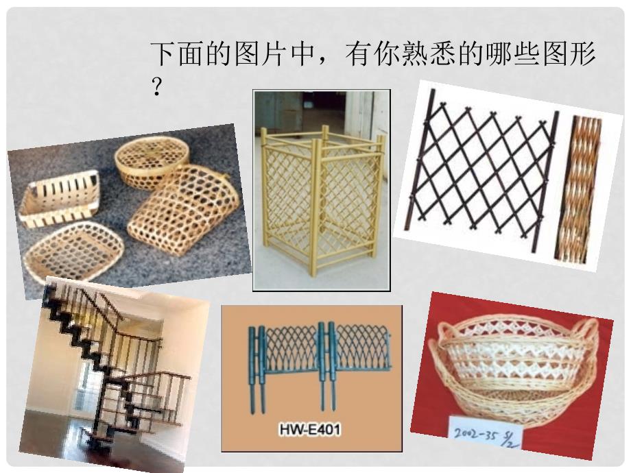 山东省泰安市迎学校七年级数学下册 9.1 平行四边形性质课件 鲁教版_第3页