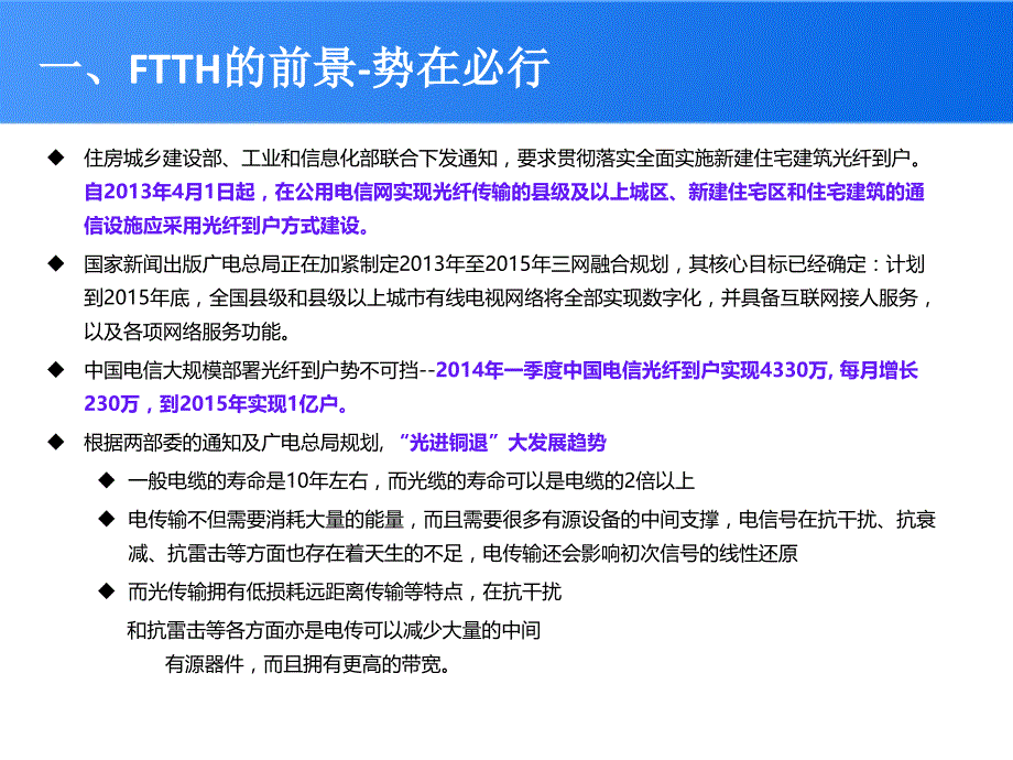 石家庄光纤到户方案课件_第3页