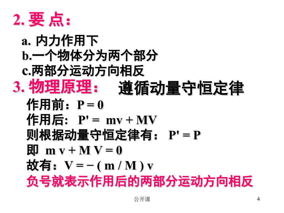 &#167;16-5反冲运动---火箭课件(实用)【上课材料】_第4页