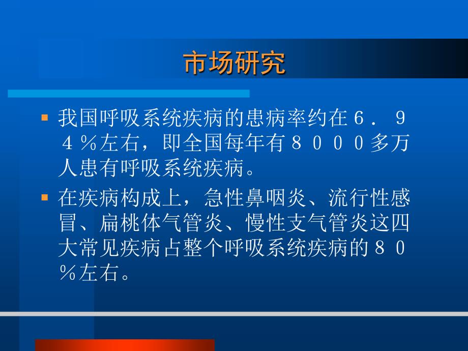 （广告策划医药）利君制药桔贝止咳祛痰片营销策划案_第3页