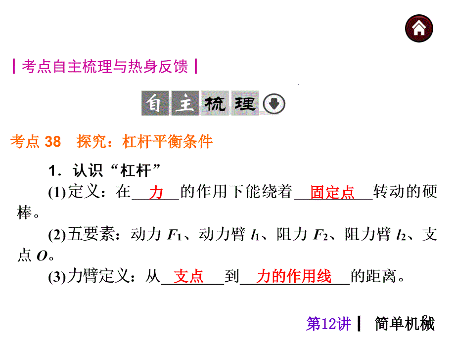 简单机械ppt课件_第2页