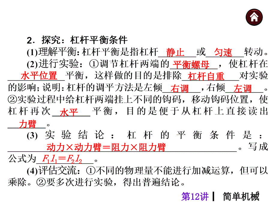 简单机械ppt课件_第3页