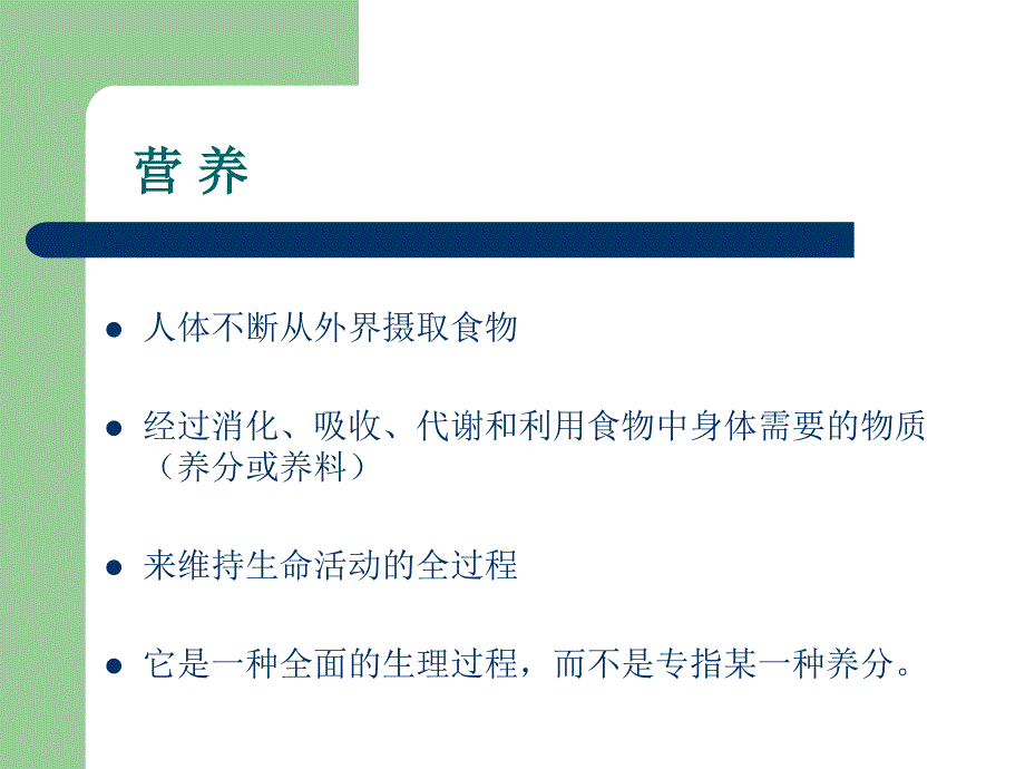 营养与健康之营养基础.ppt_第2页