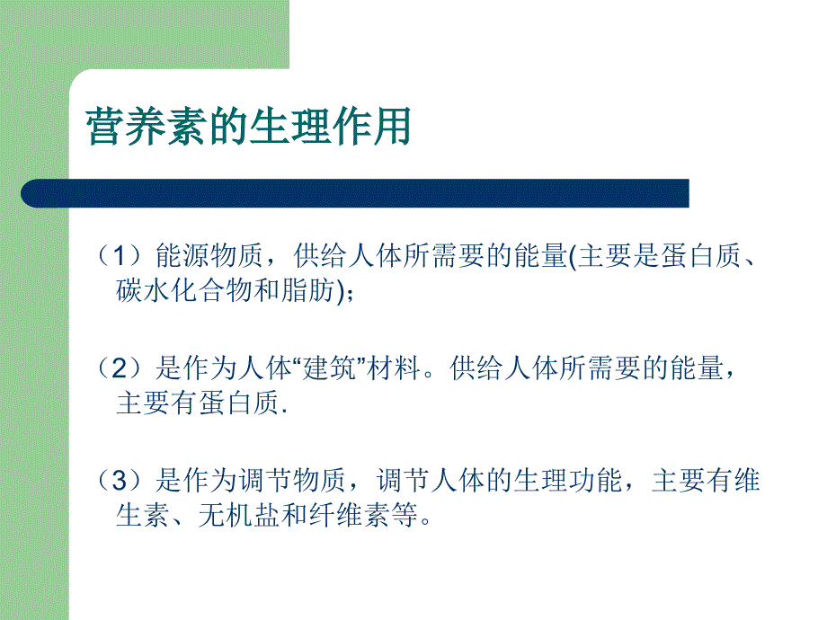 营养与健康之营养基础.ppt_第4页