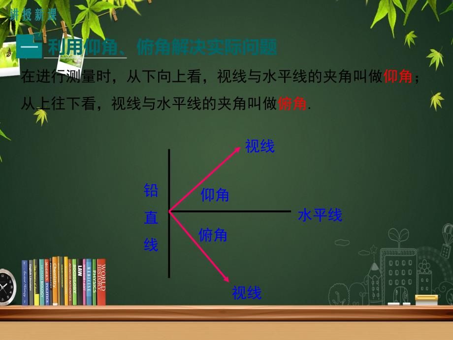 26.4解直角三角形的应用_第4页