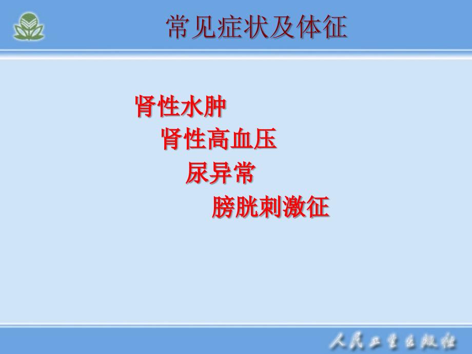 泌尿系统疾病患者的护理概述教学文案_第3页