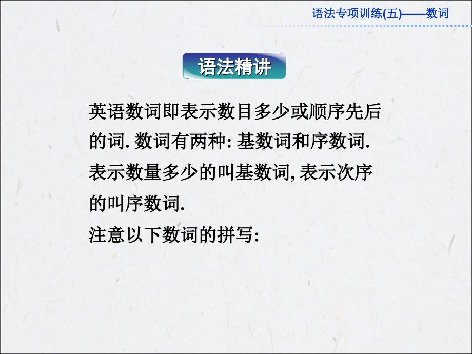 高考总复习语语法专项训练五_第2页