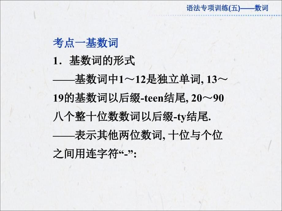 高考总复习语语法专项训练五_第5页