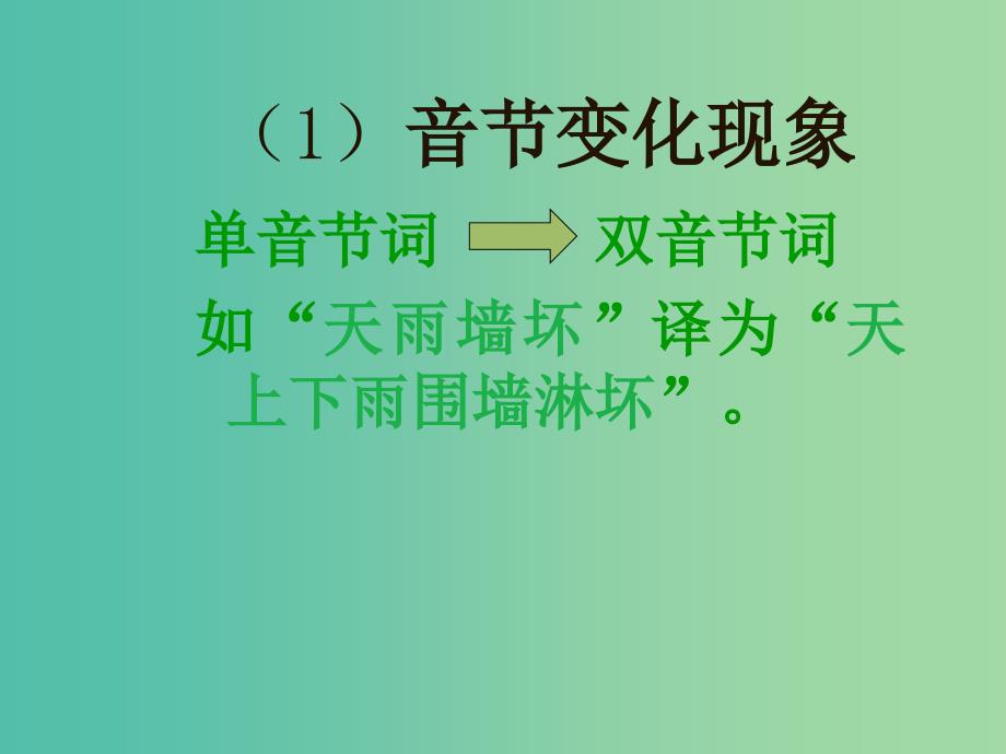 高中语文 4 烛之武退秦师3课件 新人教版必修1.ppt_第3页