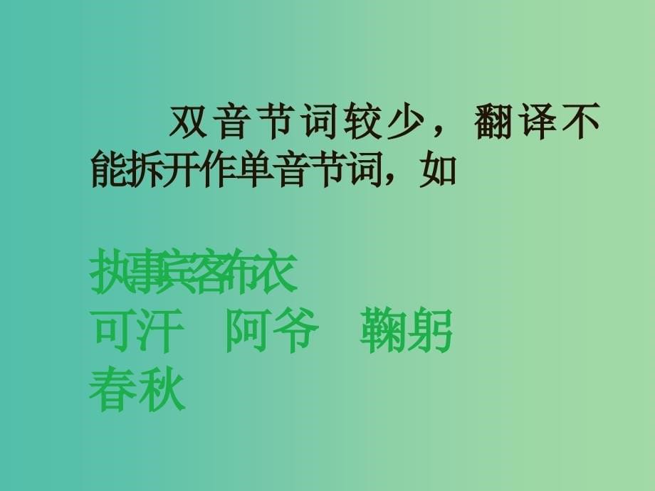 高中语文 4 烛之武退秦师3课件 新人教版必修1.ppt_第5页