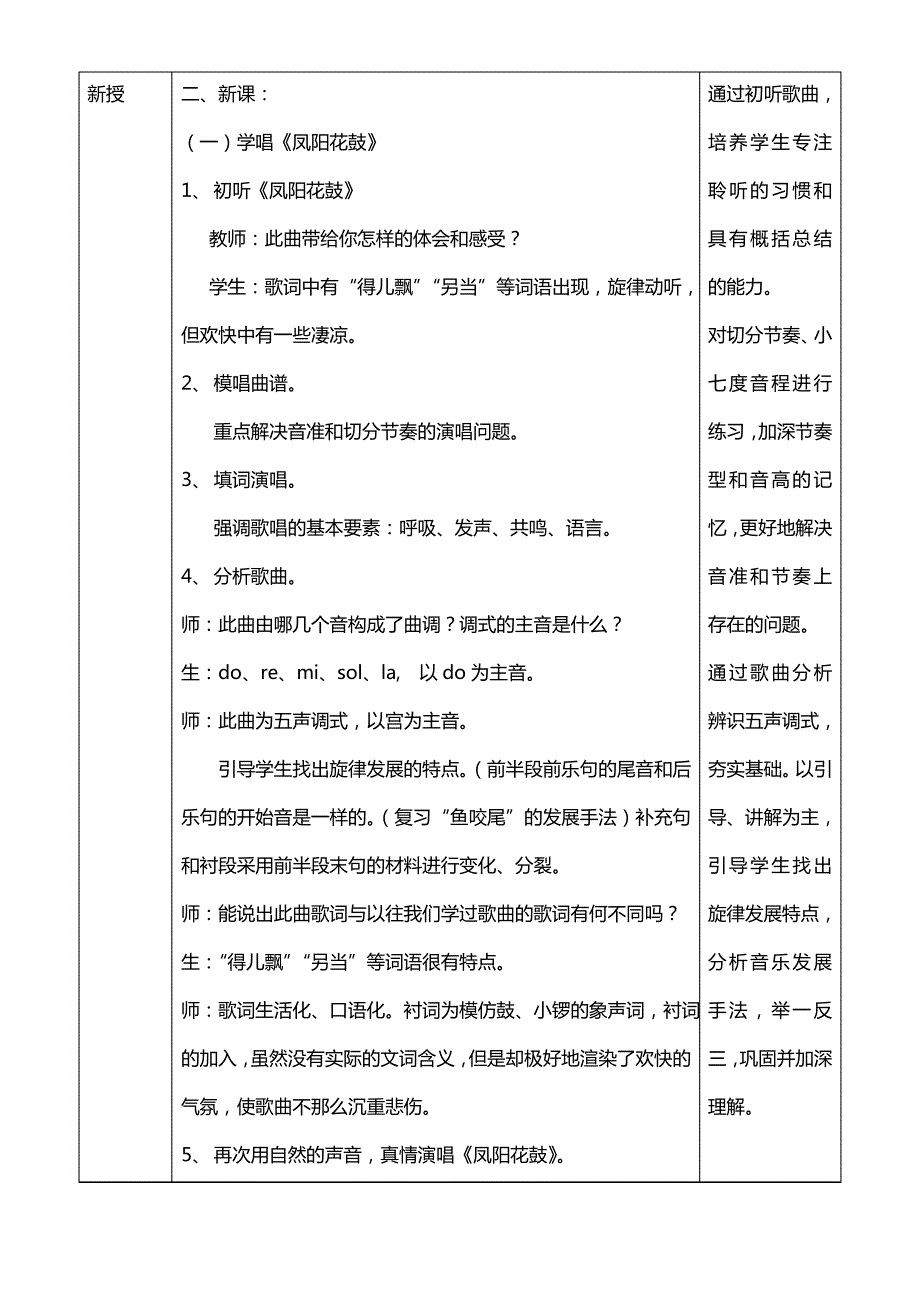 新7年级下第四单元教案_第3页