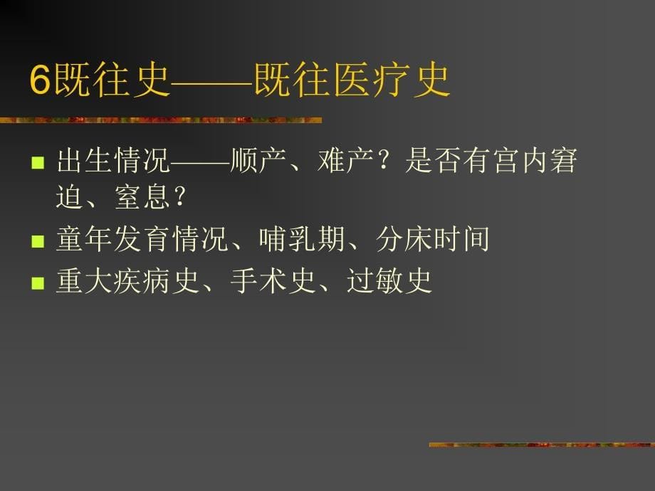 精神分析与心理治疗_第5页