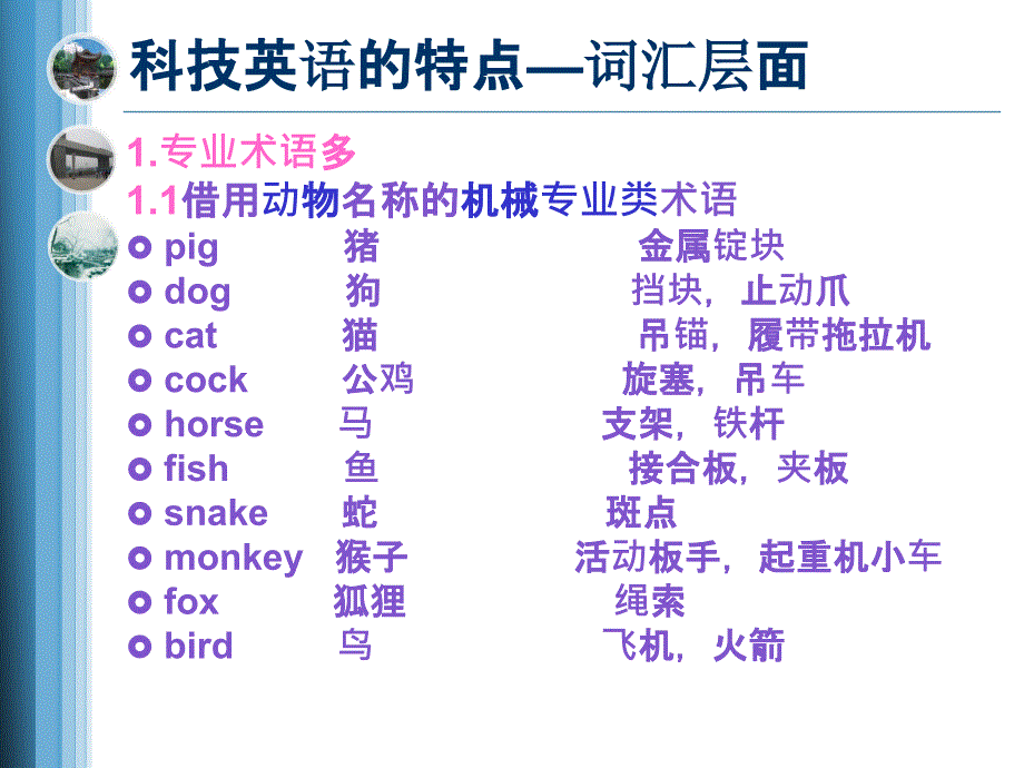 第六章科技文体的翻译_第3页