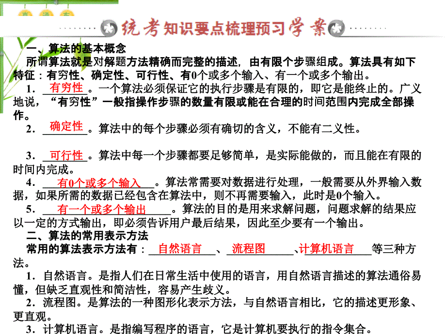 息技术基础第二单元（B）息的加工（算法及程序设计）_第2页