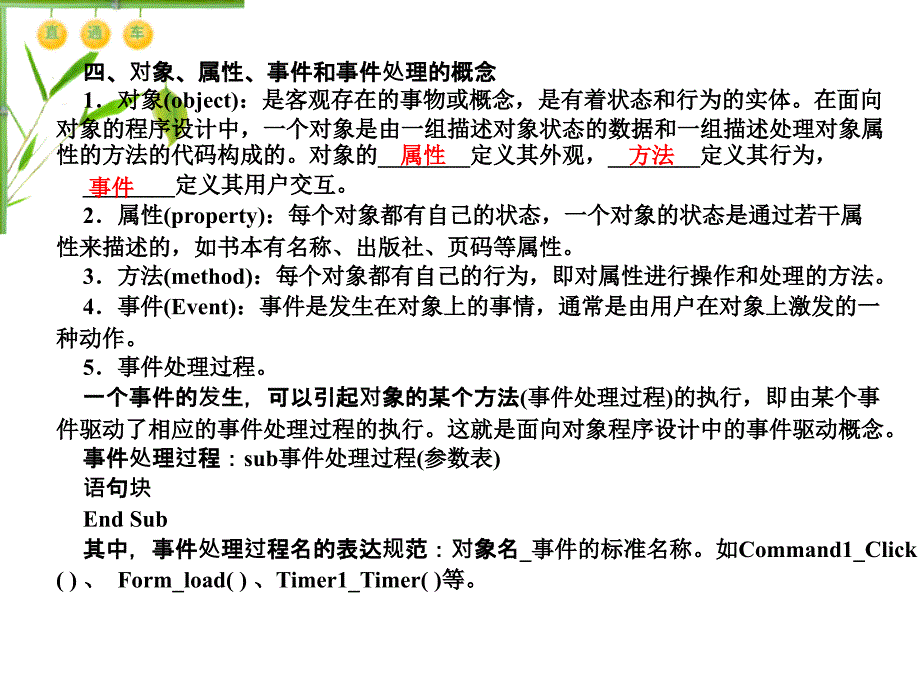 息技术基础第二单元（B）息的加工（算法及程序设计）_第4页