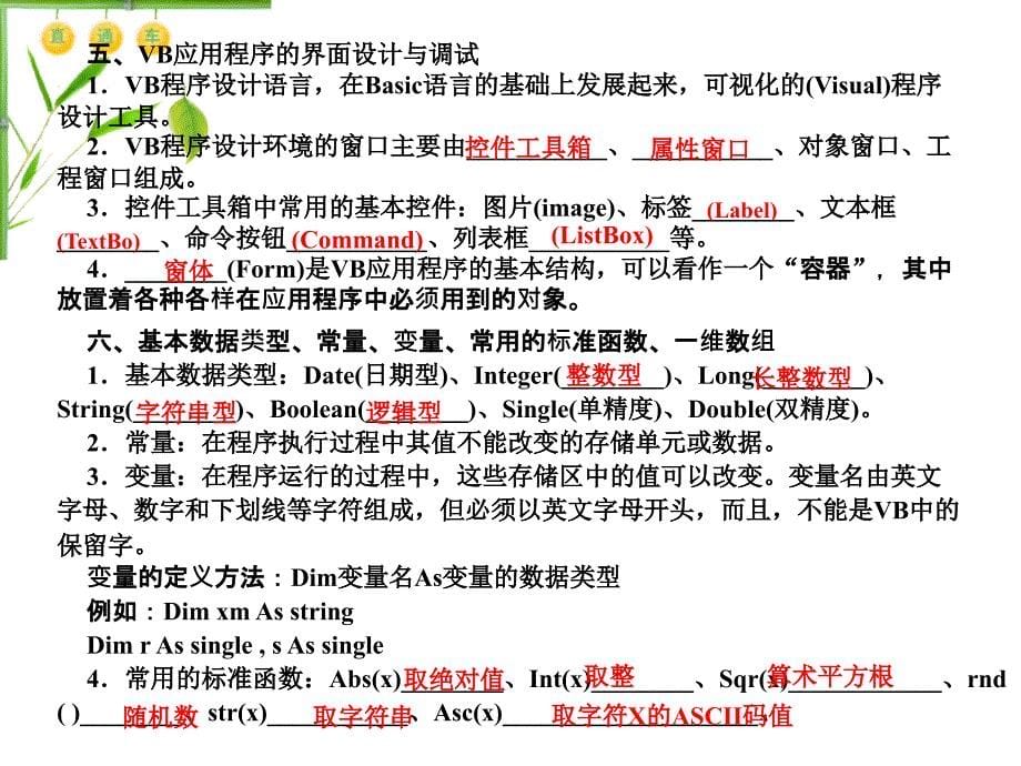 息技术基础第二单元（B）息的加工（算法及程序设计）_第5页